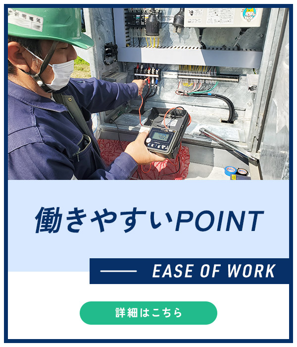 働きやすいポイント