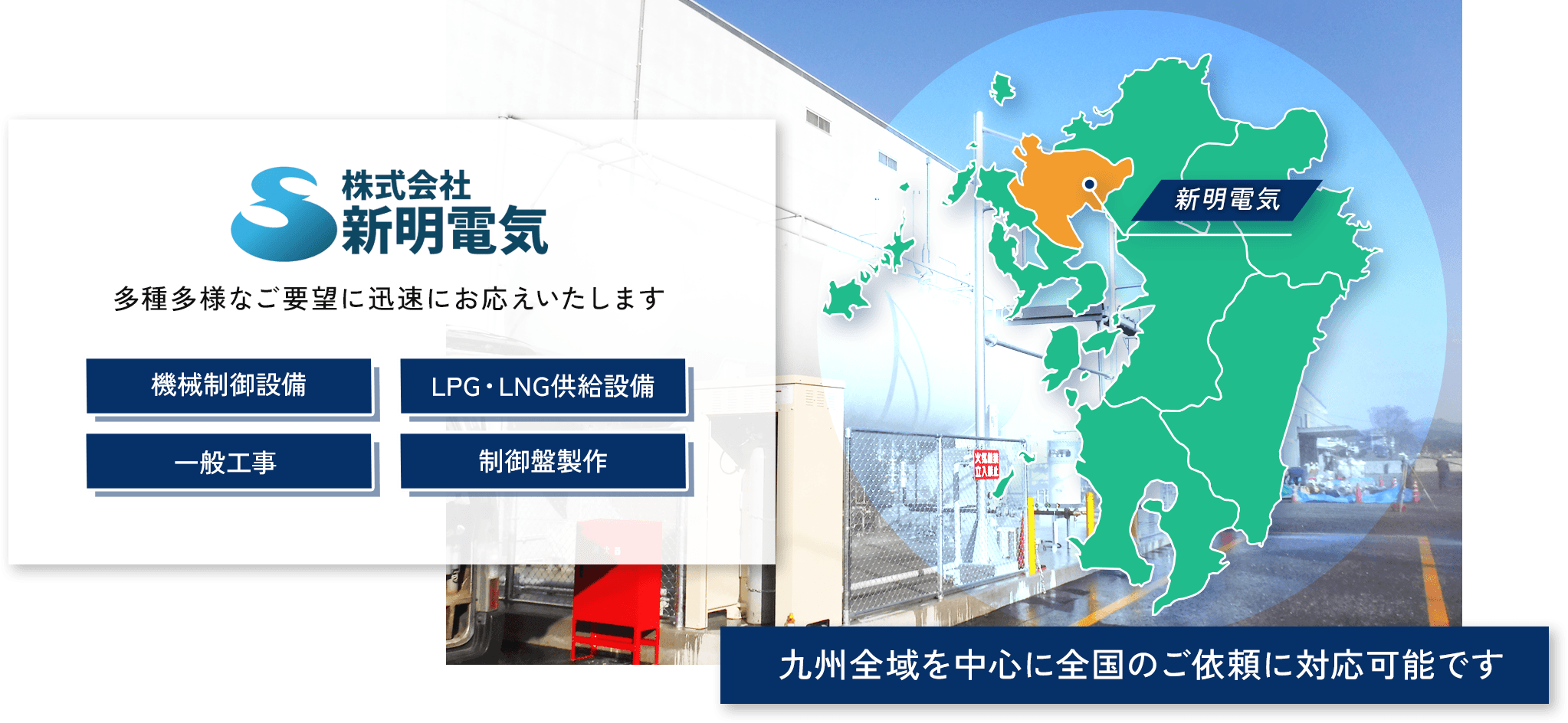 九州全域を中心に全国のご依頼に対応可能です